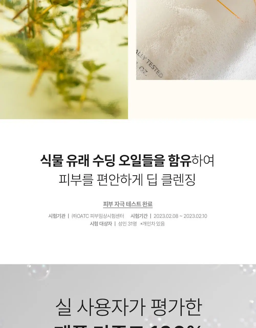 [선크림클렌징/모공딥클렌징] 셀퓨전씨 포어 썬 클렌징 폼 150ml 상세페이지 15